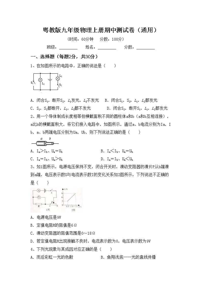 粤教版九年级物理上册期中测试卷（通用）01
