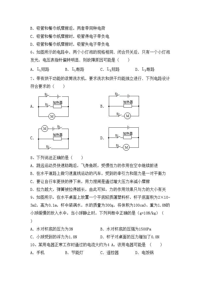 粤教版九年级物理上册期中考试含答案练习题第2页