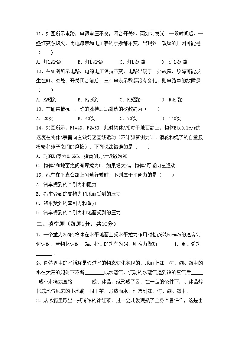 粤教版九年级物理上册期中考试含答案练习题第3页