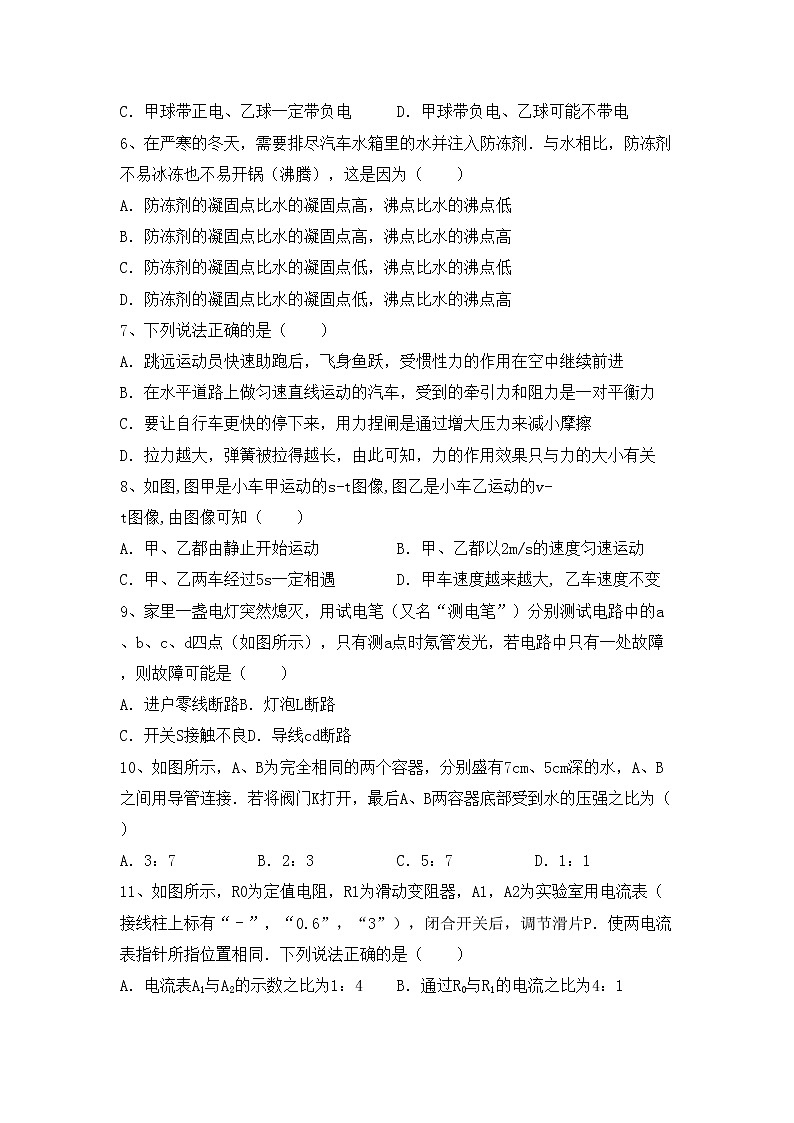 粤教版九年级物理上册期中测试卷（汇编）第2页