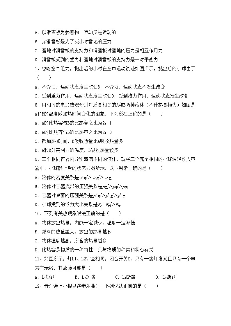 粤教版九年级物理上册期中测试卷及答案【A4打印版】第2页
