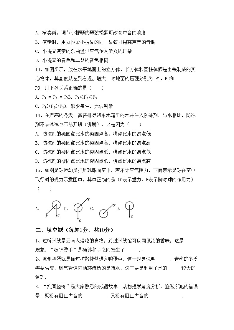 粤教版九年级物理上册期中测试卷及答案【A4打印版】第3页