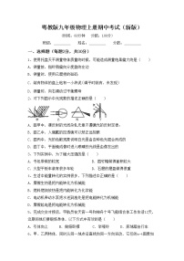 粤教版九年级物理上册期中考试（新版）练习题