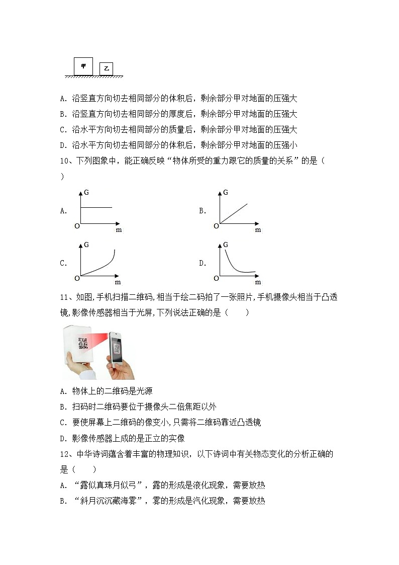 粤教版九年级物理上册期中考试（新版）练习题第3页