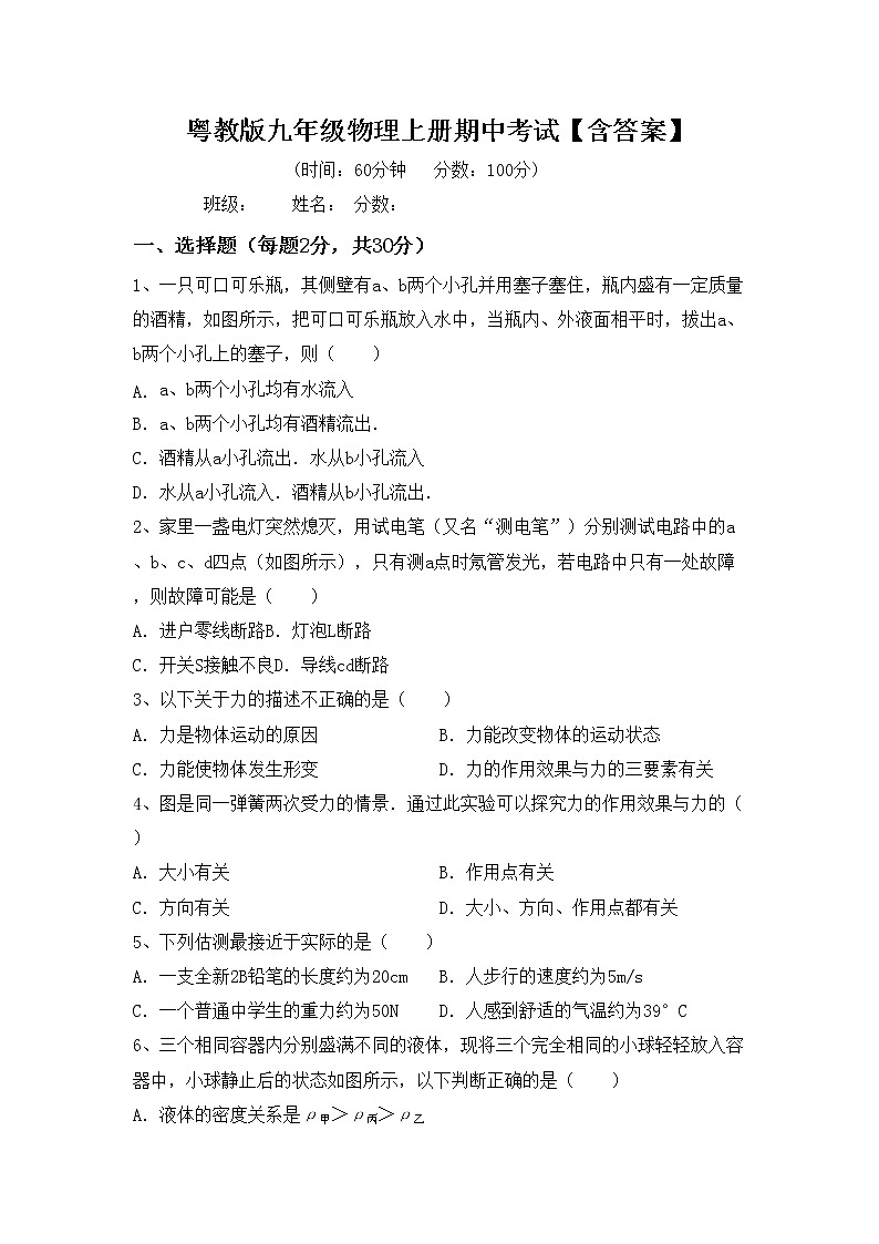 粤教版九年级物理上册期中考试【含答案】练习题第1页
