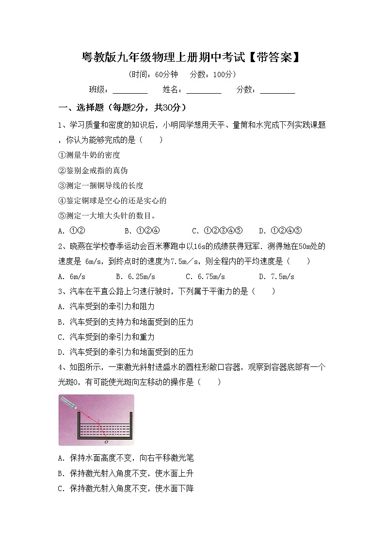 粤教版九年级物理上册期中考试【带答案】练习题第1页