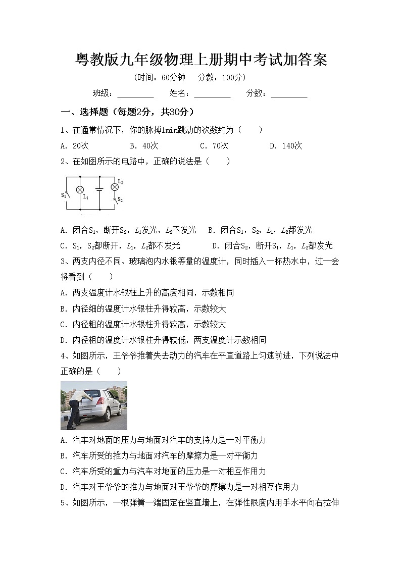 粤教版九年级物理上册期中考试加答案练习题第1页