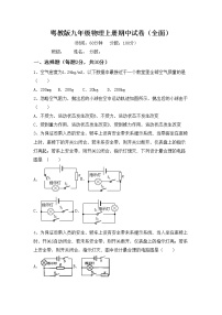 粤教版九年级物理上册期中试卷（全面）