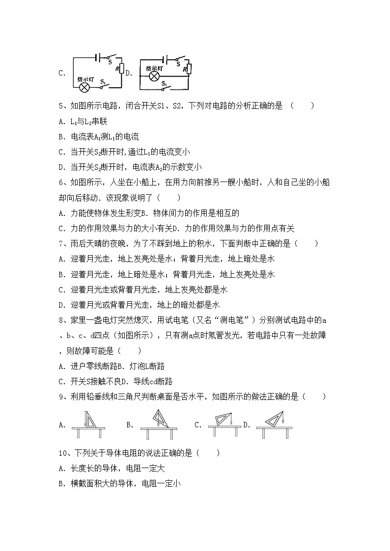 粤教版九年级物理上册期中试卷（全面）02