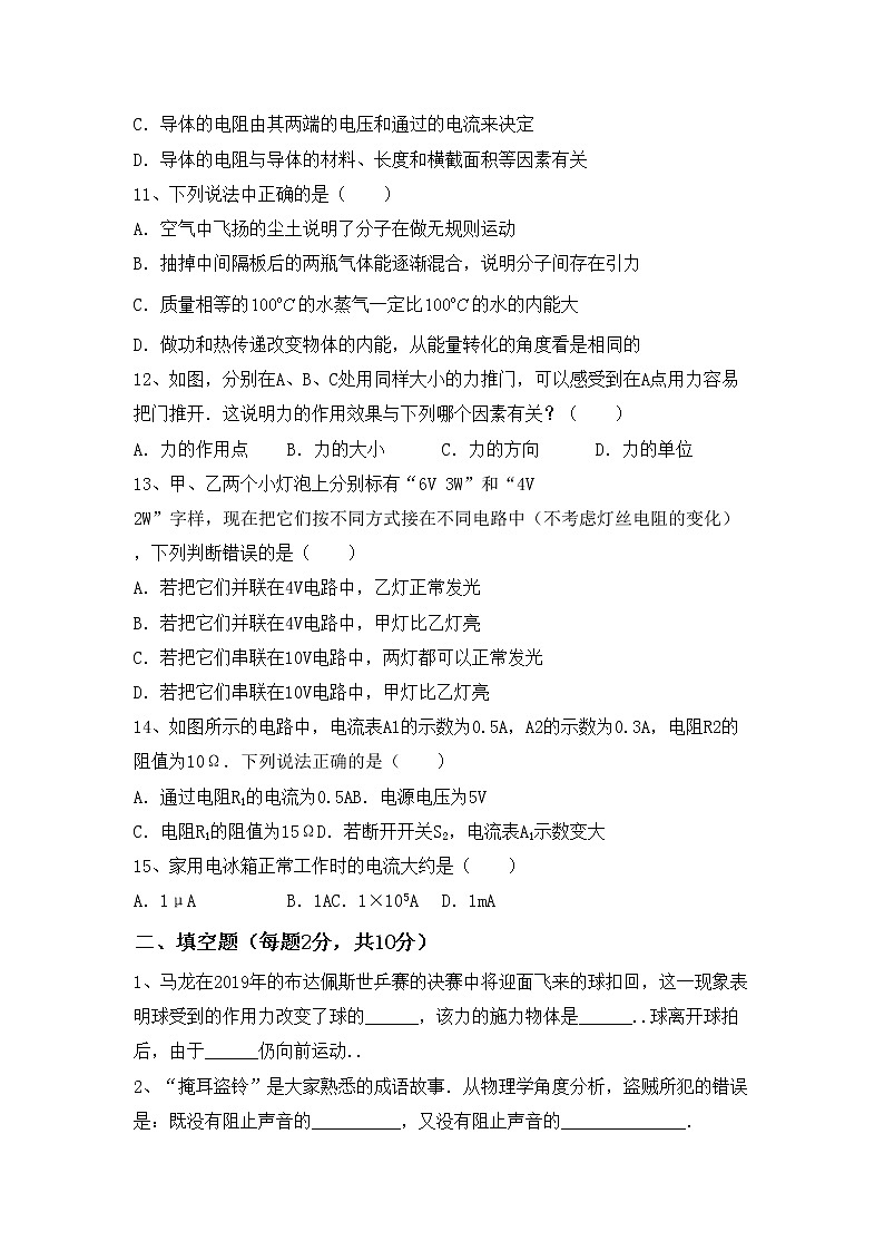 粤教版九年级物理上册期中试卷（全面）03