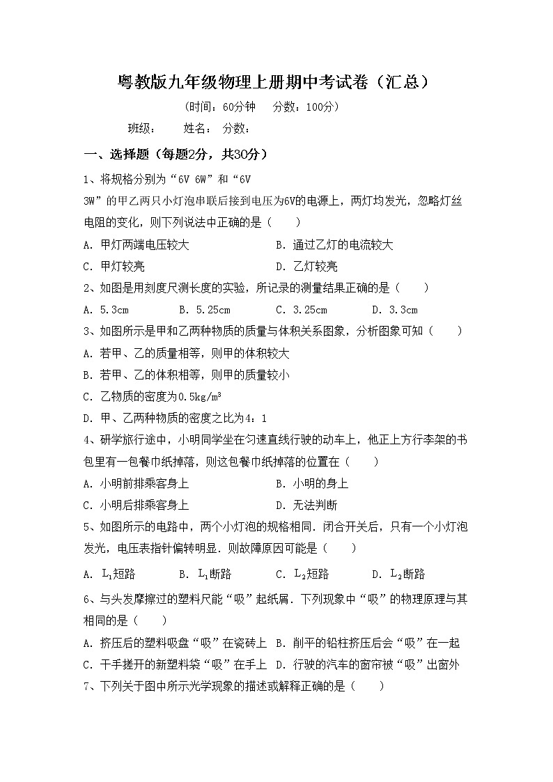 粤教版九年级物理上册期中考试卷（汇总）第1页