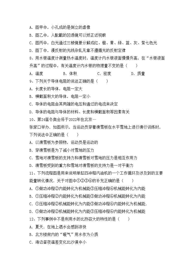 粤教版九年级物理上册期中考试卷（汇总）第2页