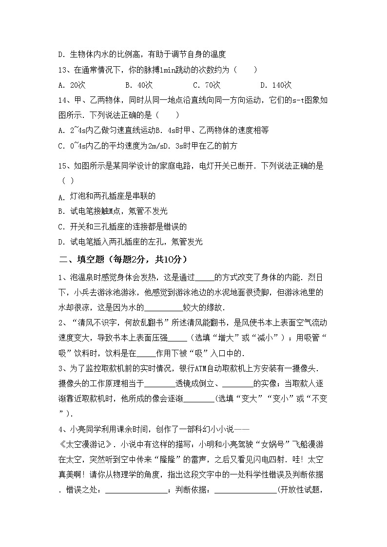 粤教版九年级物理上册期中考试卷（汇总）第3页