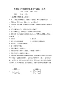 粤教版九年级物理上册期中试卷（精选）