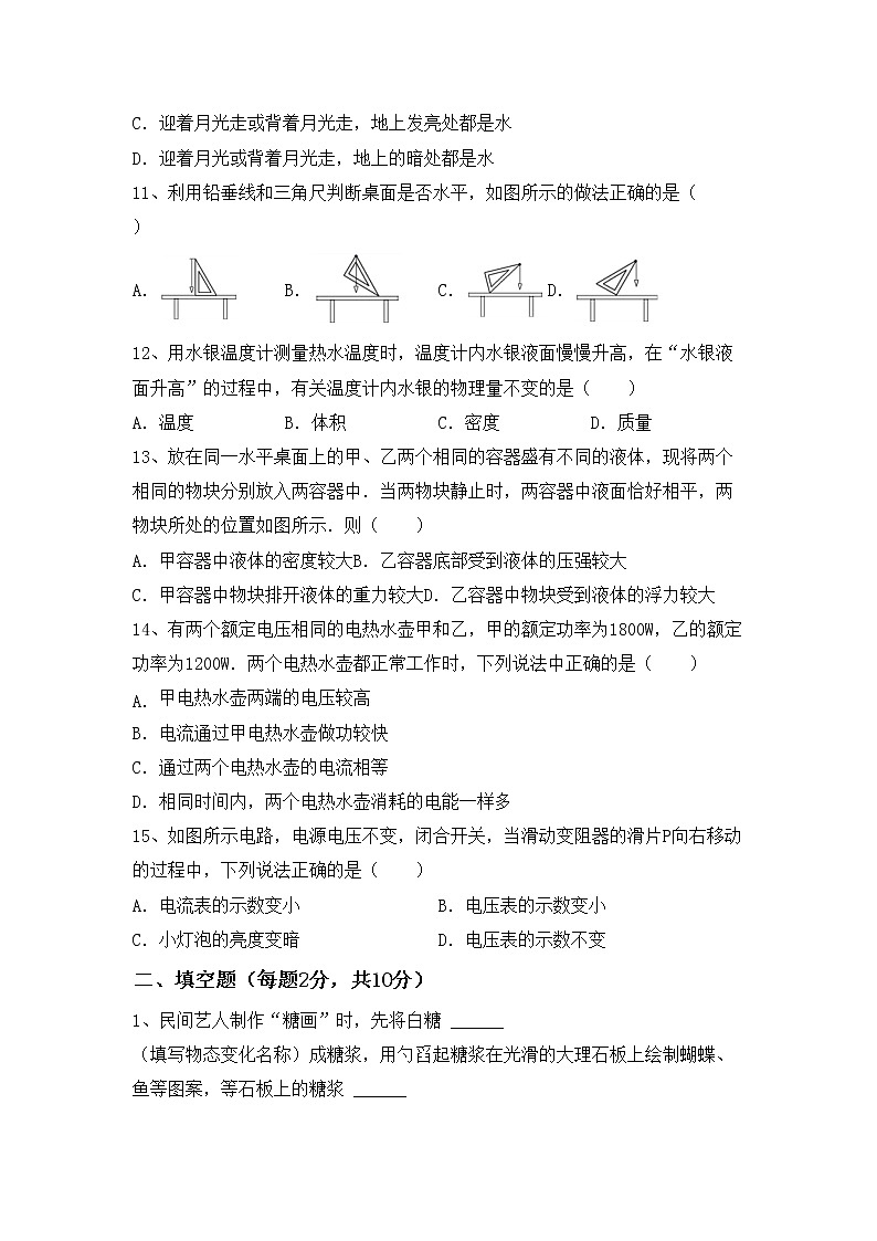 粤教版九年级物理上册期中试卷（精选）第3页