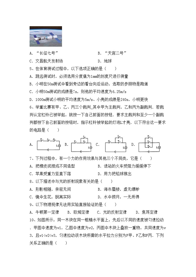 粤教版九年级物理上册期中考试题（附答案）第2页