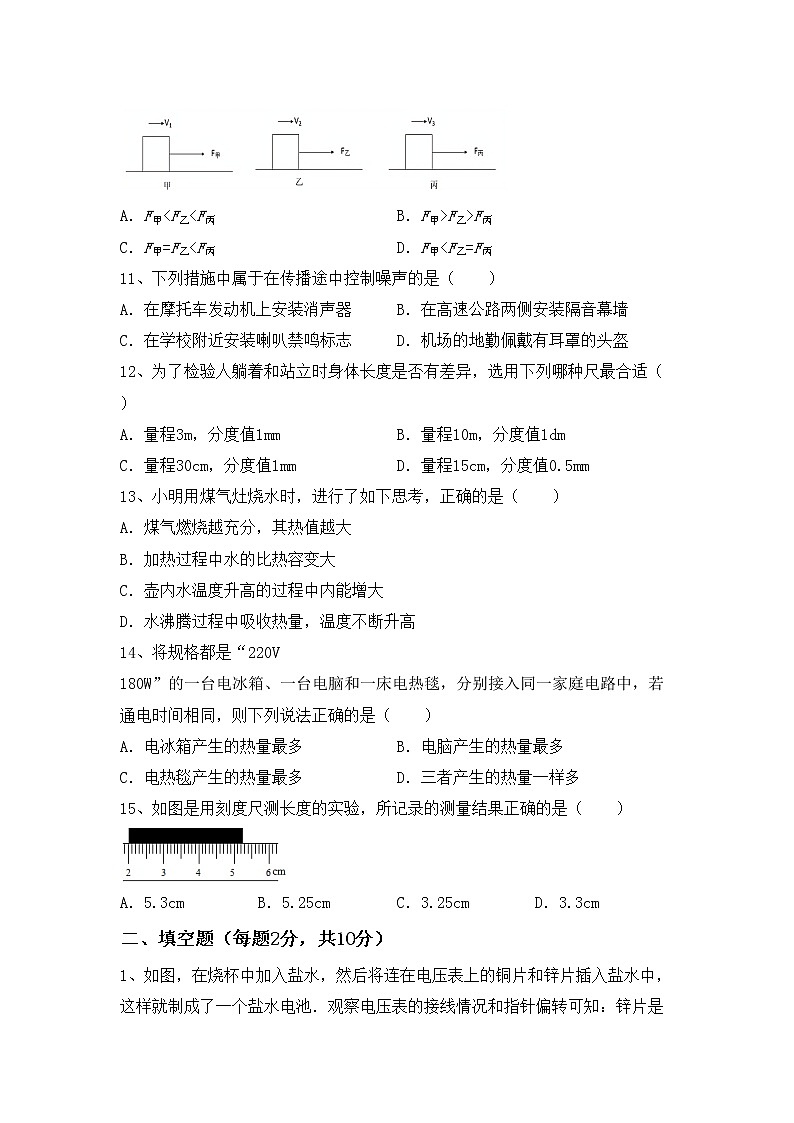 粤教版九年级物理上册期中考试题（附答案）第3页