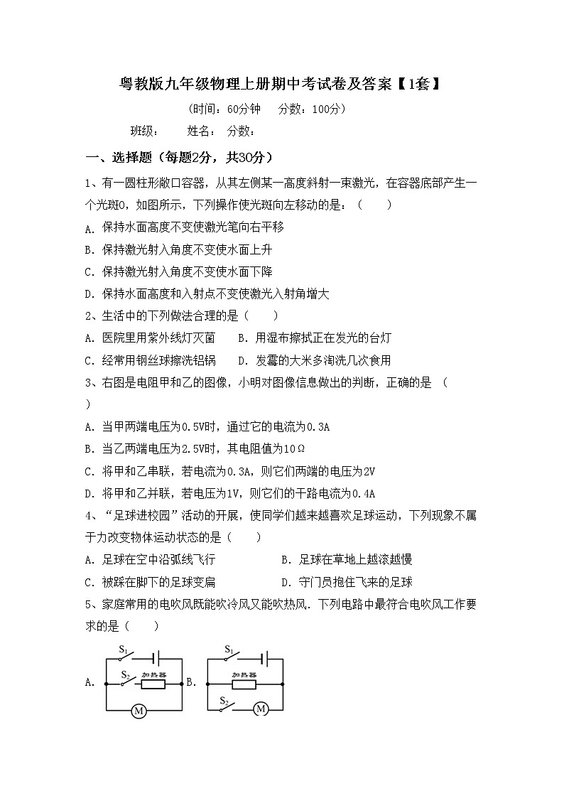 粤教版九年级物理上册期中考试卷及答案【1套】第1页