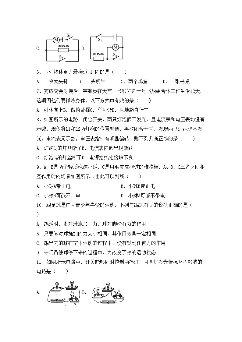 粤教版九年级物理上册期中考试卷及答案【1套】第2页