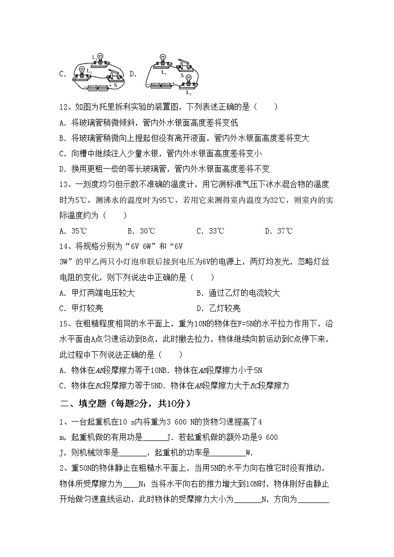 粤教版九年级物理上册期中考试卷及答案【1套】第3页