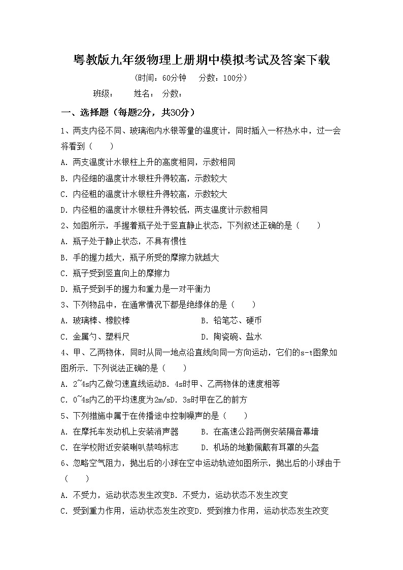 粤教版九年级物理上册期中模拟考试及答案下载练习题01