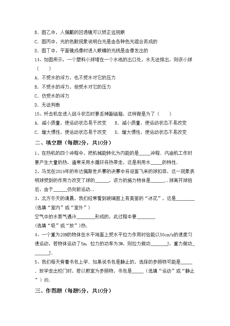 粤教版九年级物理上册期中模拟考试及答案下载练习题03