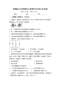 粤教版九年级物理上册期中考试卷(及答案)