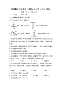 粤教版九年级物理上册期中考试卷（学生专用）