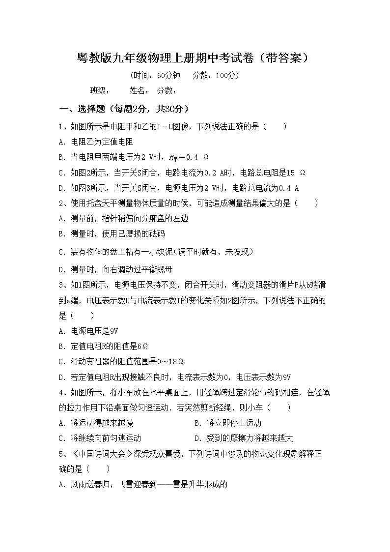 粤教版九年级物理上册期中考试卷（带答案）01