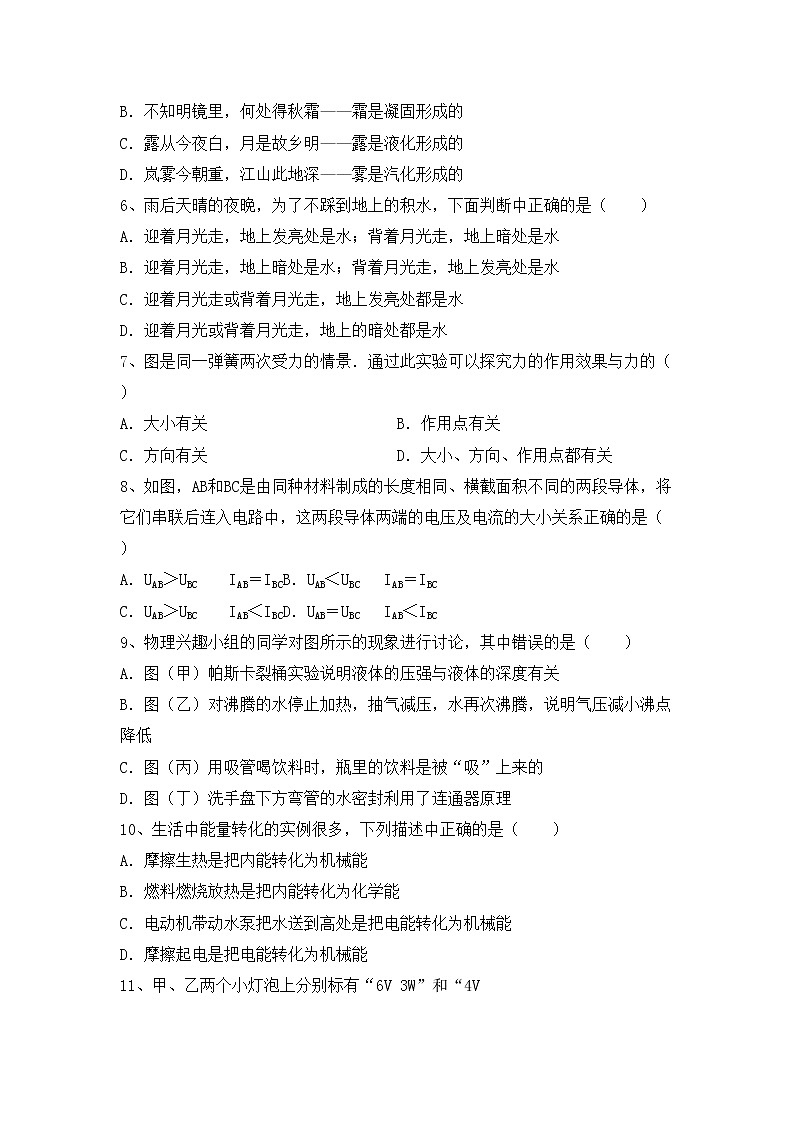 粤教版九年级物理上册期中考试卷（带答案）02