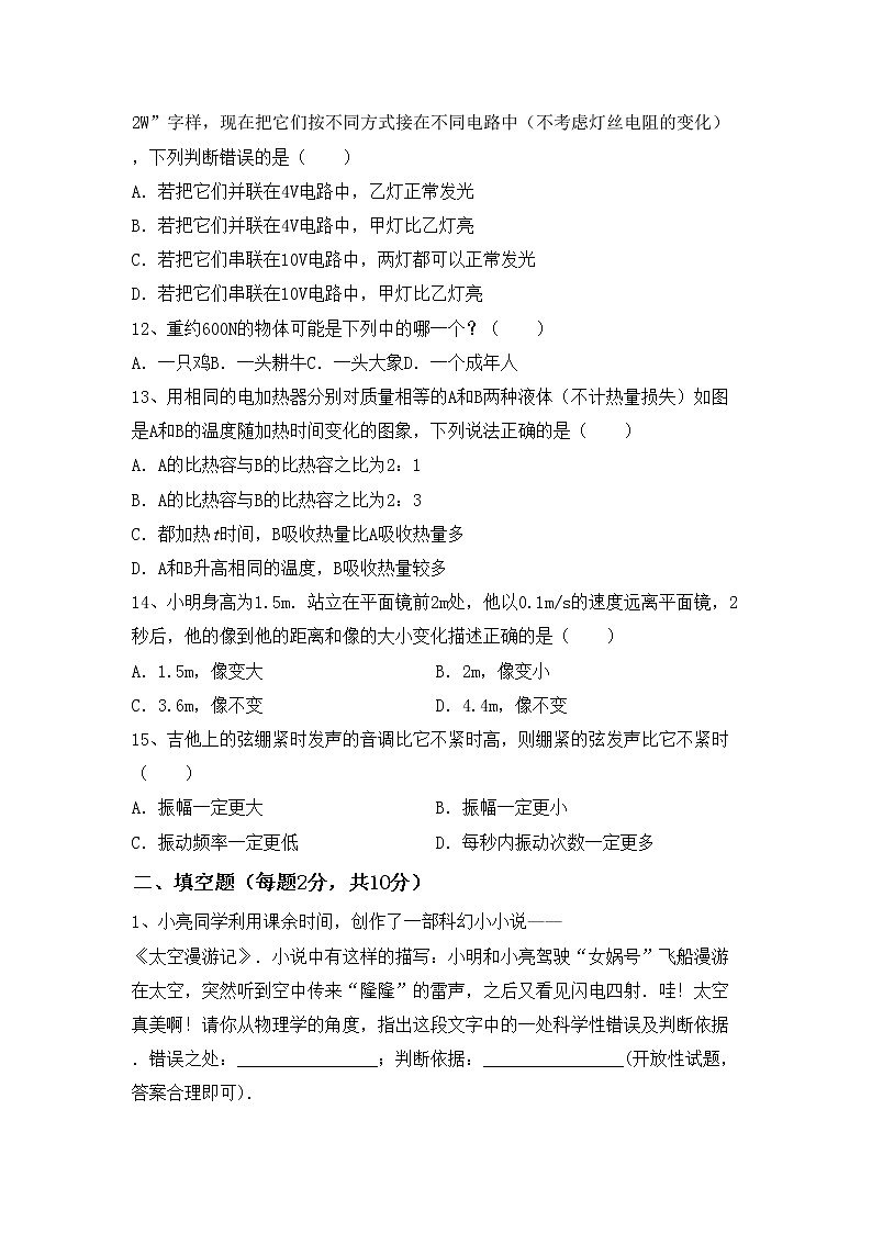 粤教版九年级物理上册期中考试卷（带答案）03