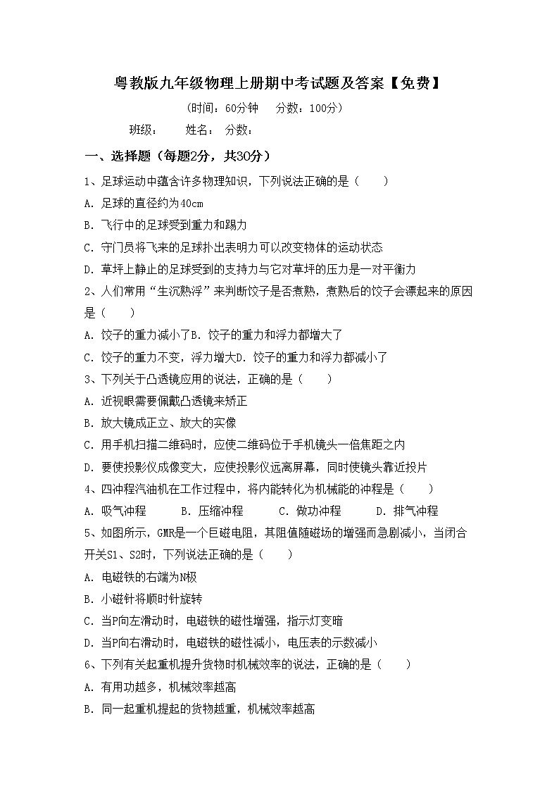 粤教版九年级物理上册期中考试题及答案【免费】第1页