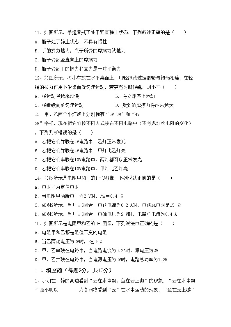 粤教版九年级物理上册期中考试题及答案【免费】第3页