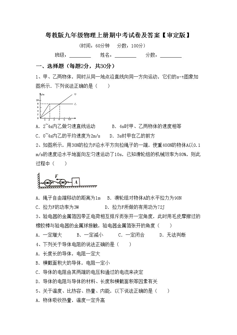 粤教版九年级物理上册期中考试卷及答案【审定版】第1页