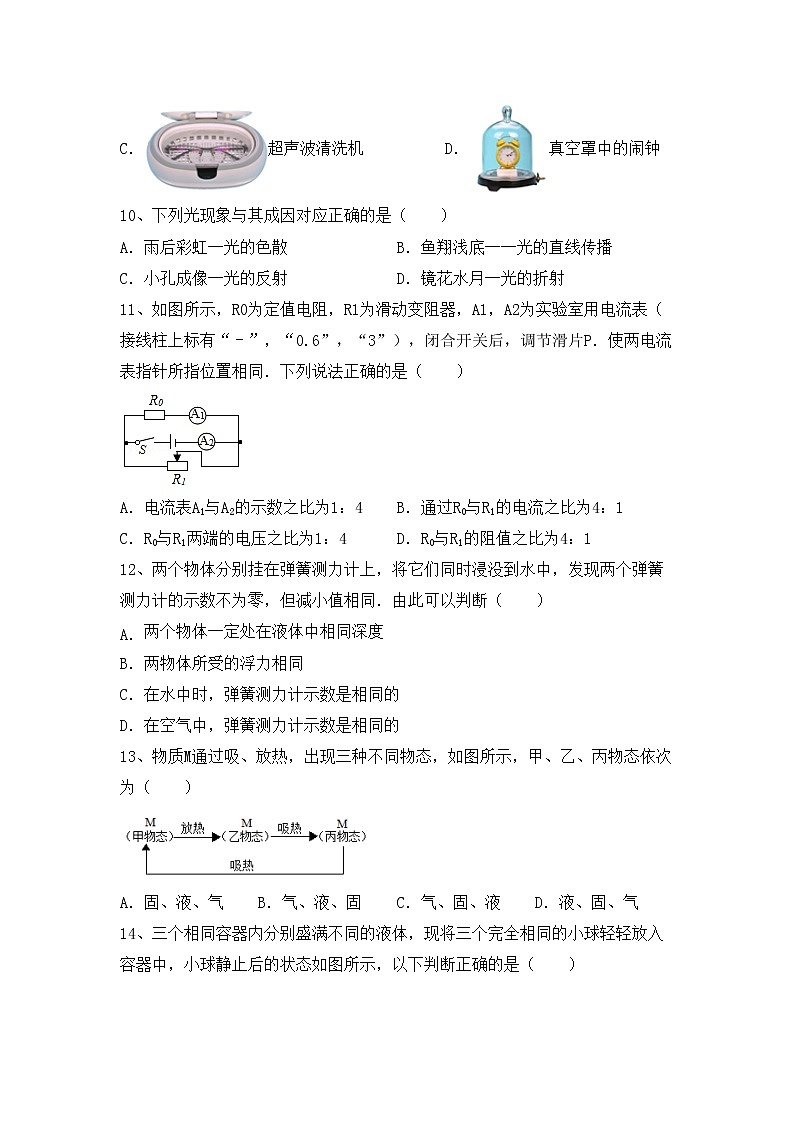 粤教版九年级物理上册期中考试卷及答案【审定版】第3页