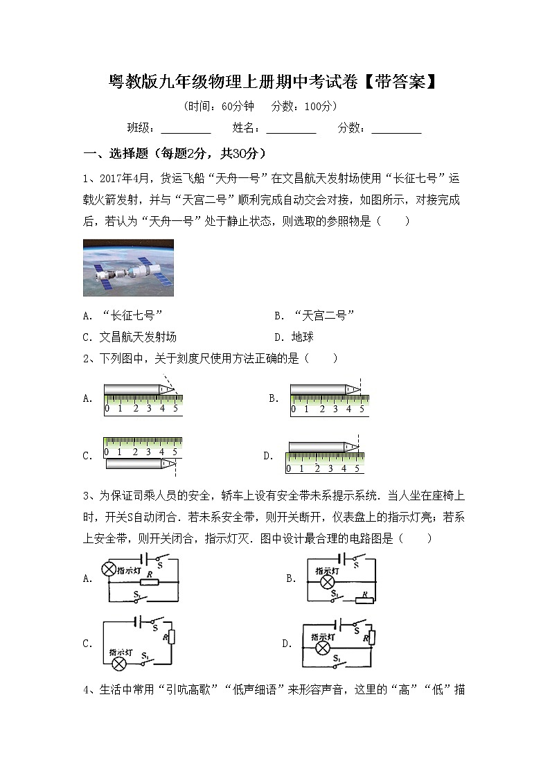 粤教版九年级物理上册期中考试卷【带答案】第1页