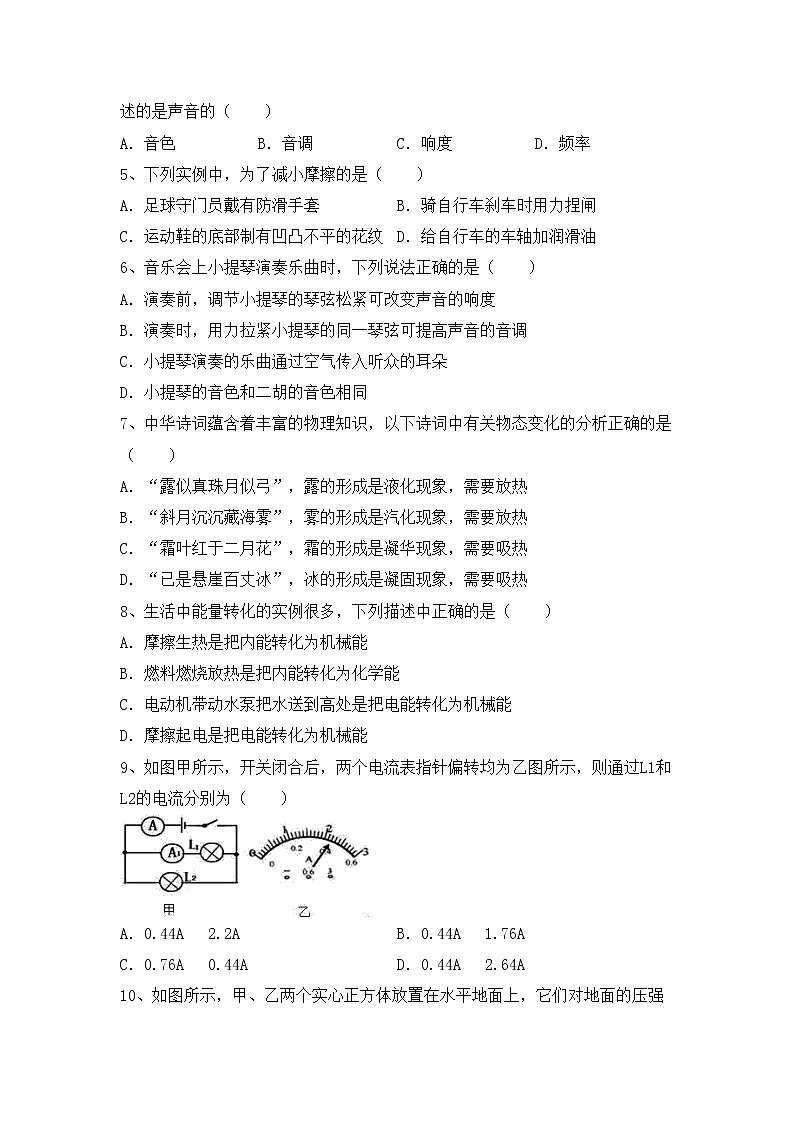 粤教版九年级物理上册期中考试卷【带答案】第2页