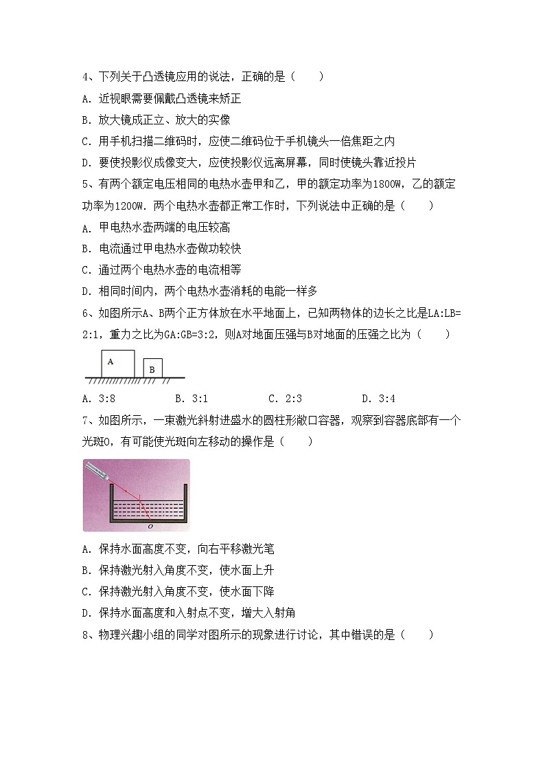 粤教版九年级物理上册期中考试卷及答案【A4打印版】第2页