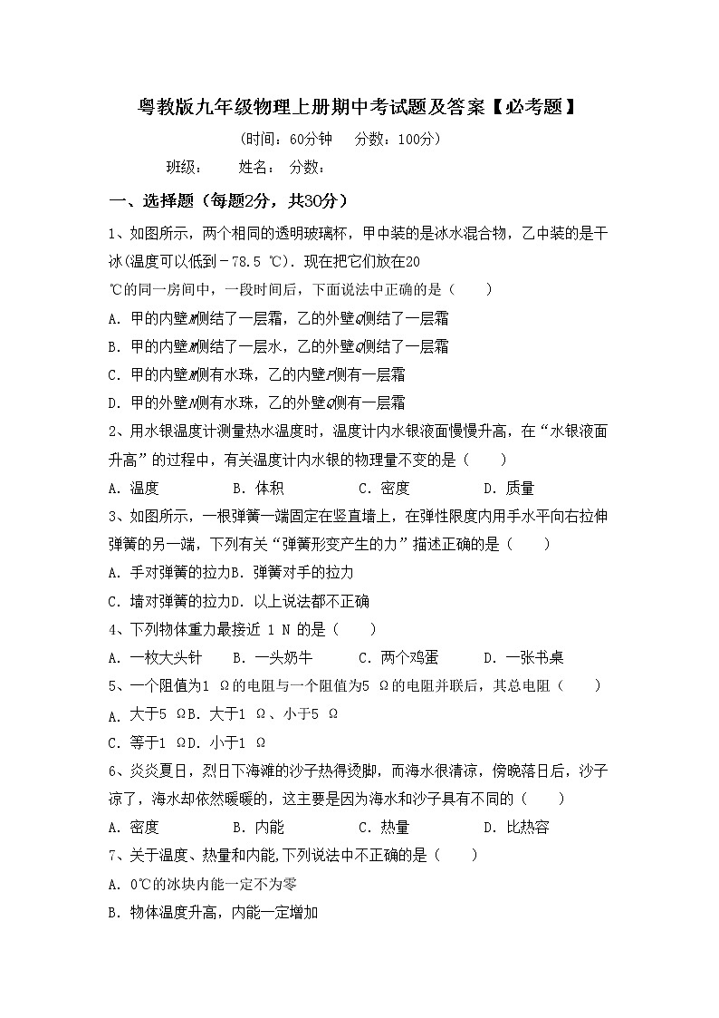 粤教版九年级物理上册期中考试题及答案【必考题】第1页