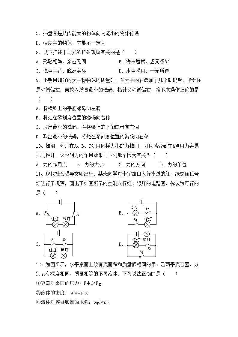 粤教版九年级物理上册期中考试题及答案【必考题】第2页