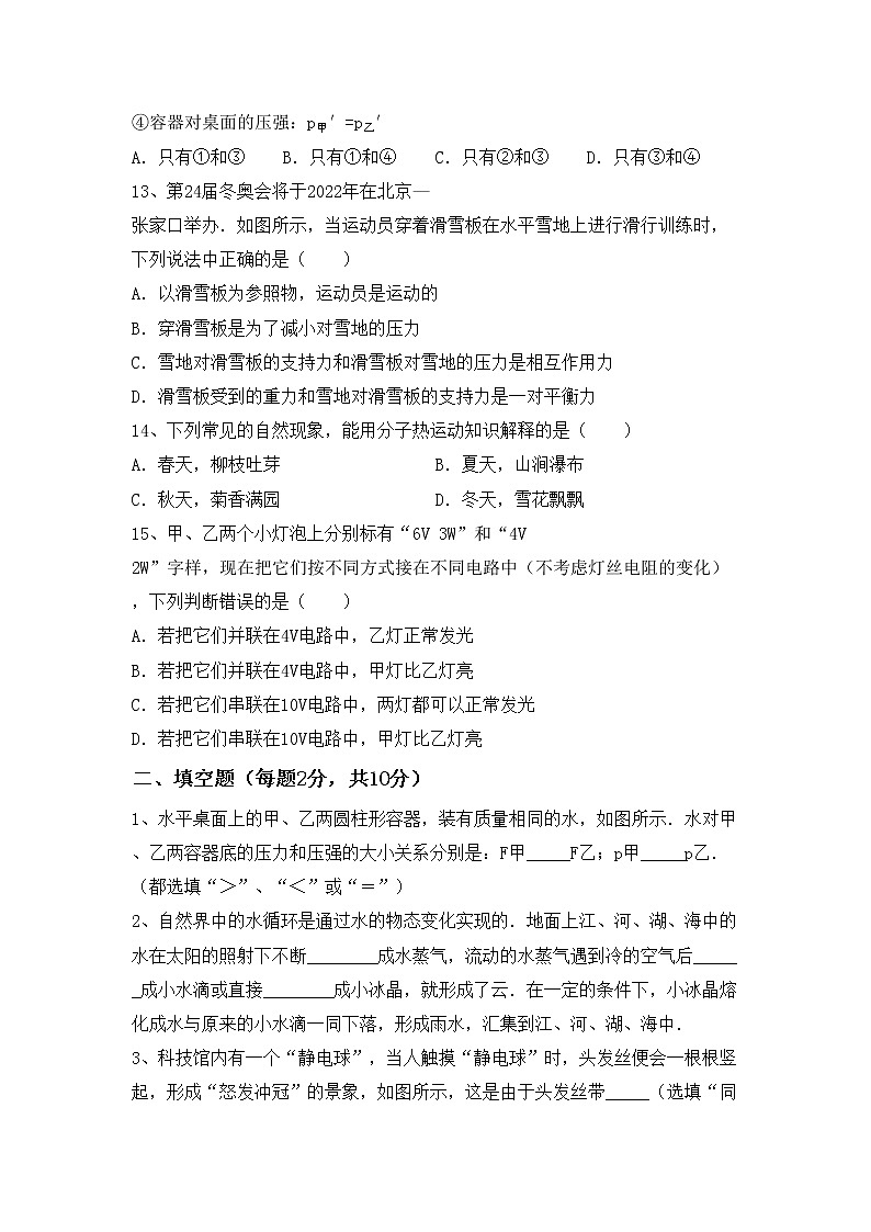 粤教版九年级物理上册期中考试题及答案【必考题】第3页