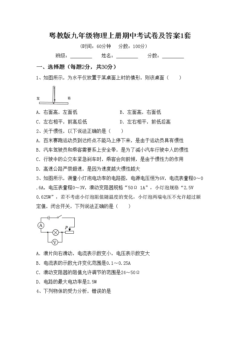 粤教版九年级物理上册期中考试卷及答案1套第1页