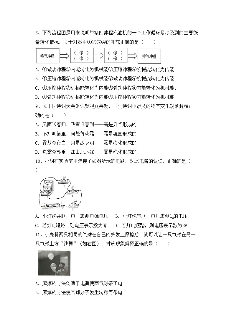 粤教版九年级物理上册期中考试卷及答案1套第3页