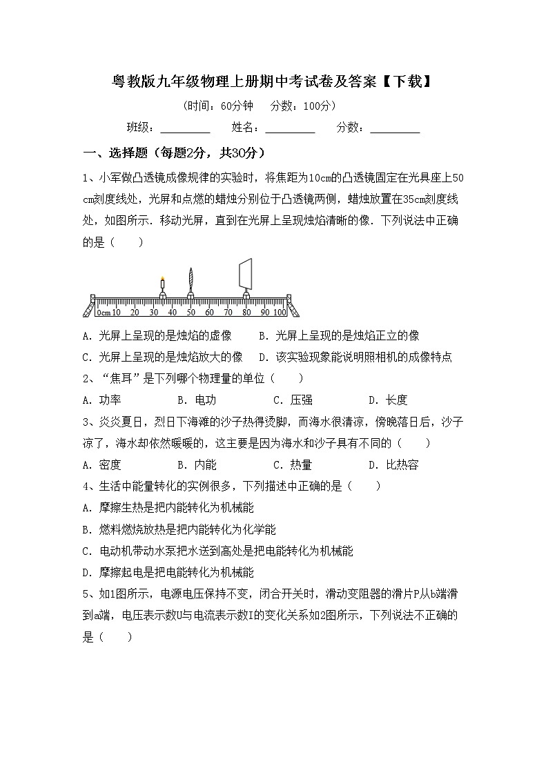 粤教版九年级物理上册期中考试卷及答案【下载】01