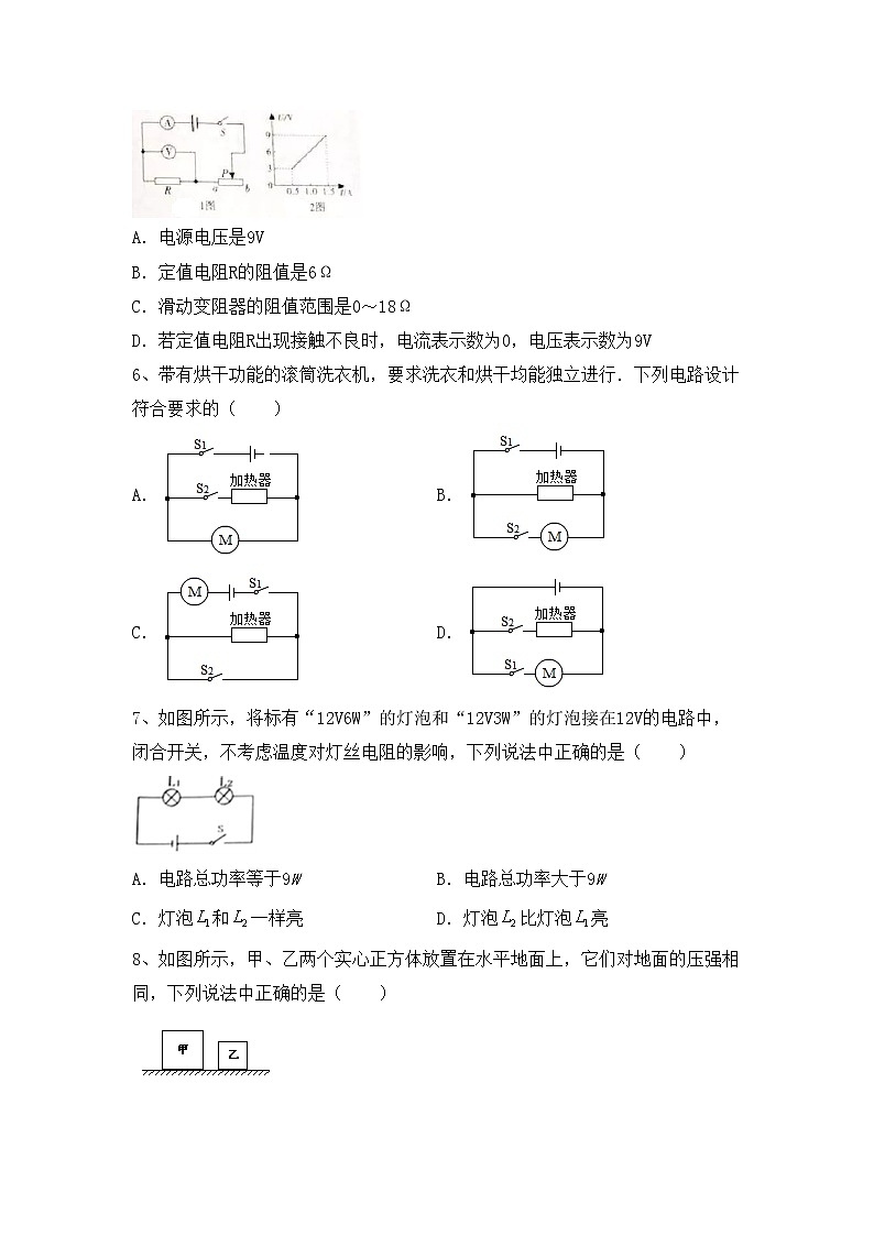 粤教版九年级物理上册期中考试卷及答案【下载】02