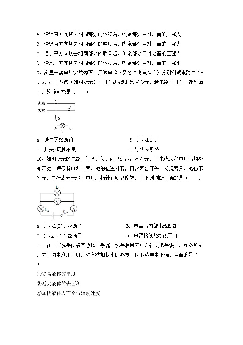 粤教版九年级物理上册期中考试卷及答案【下载】03
