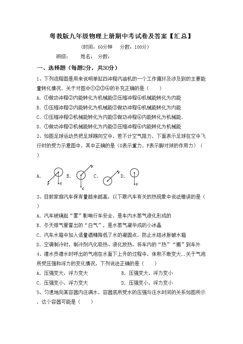 粤教版九年级物理上册期中考试卷及答案【汇总】第1页