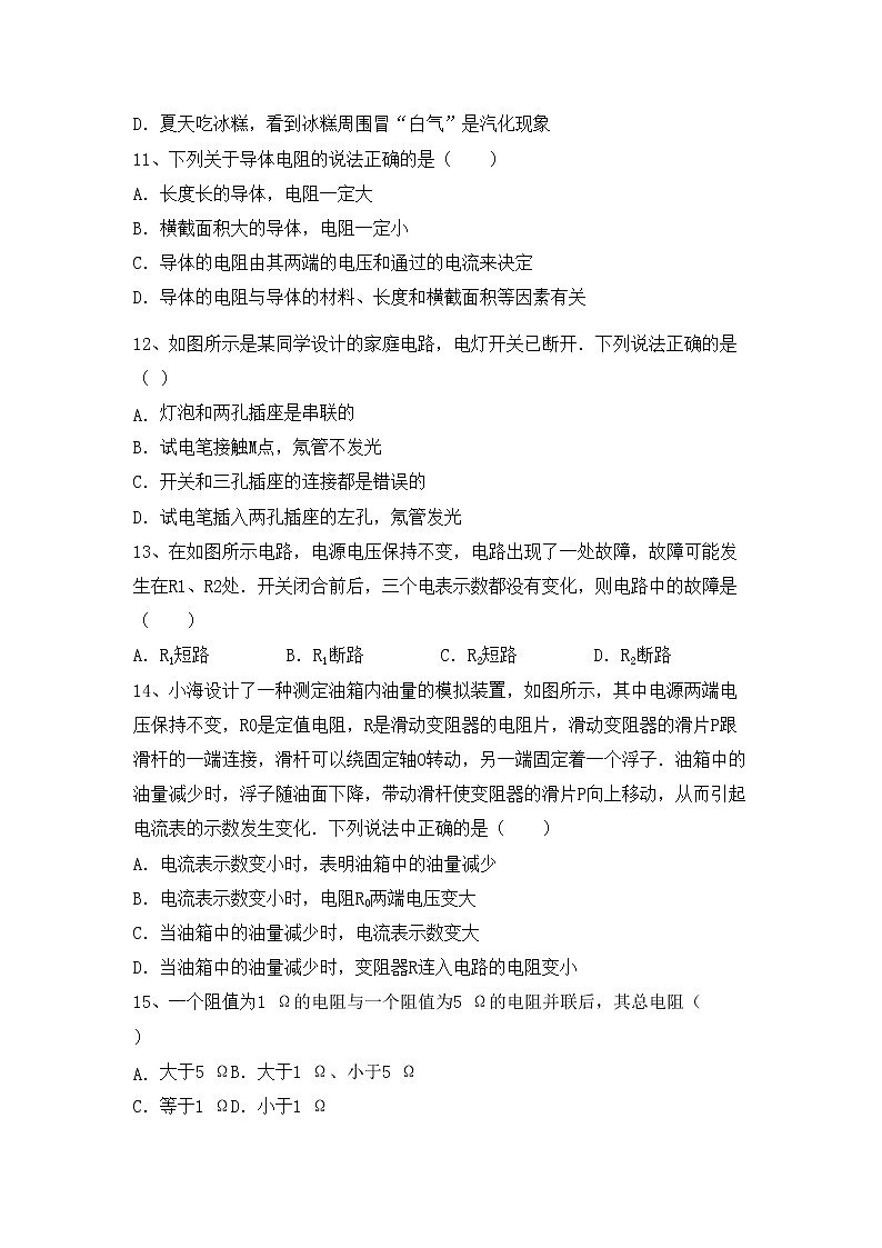 粤教版九年级物理上册期中考试卷及答案【汇总】第3页