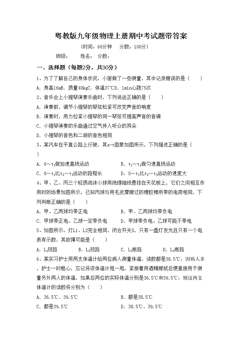 粤教版九年级物理上册期中考试题带答案01