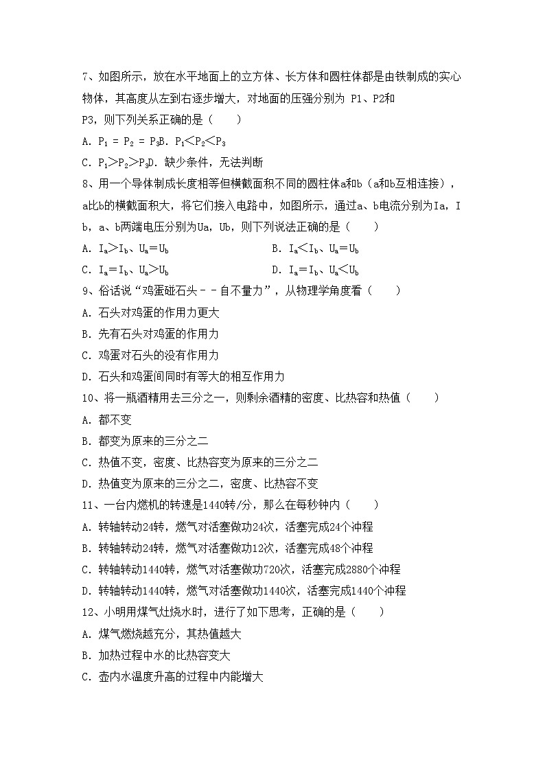 粤教版九年级物理上册期中考试题带答案02